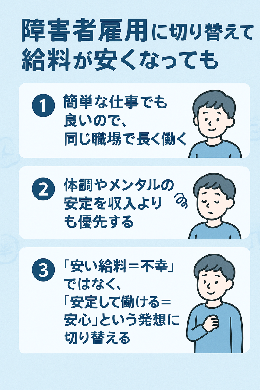 給料が安いことで不安になることよりも大切なこと