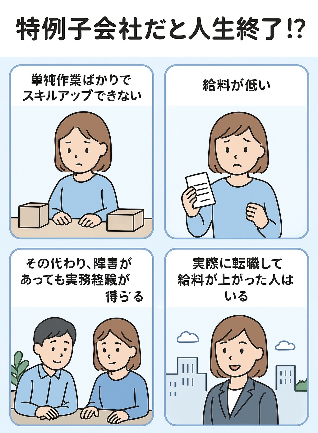 障害者雇用専門の転職エージェントで人生を逆転させるための実践法