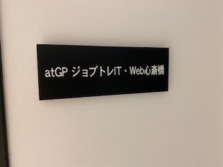 atGP心斎橋