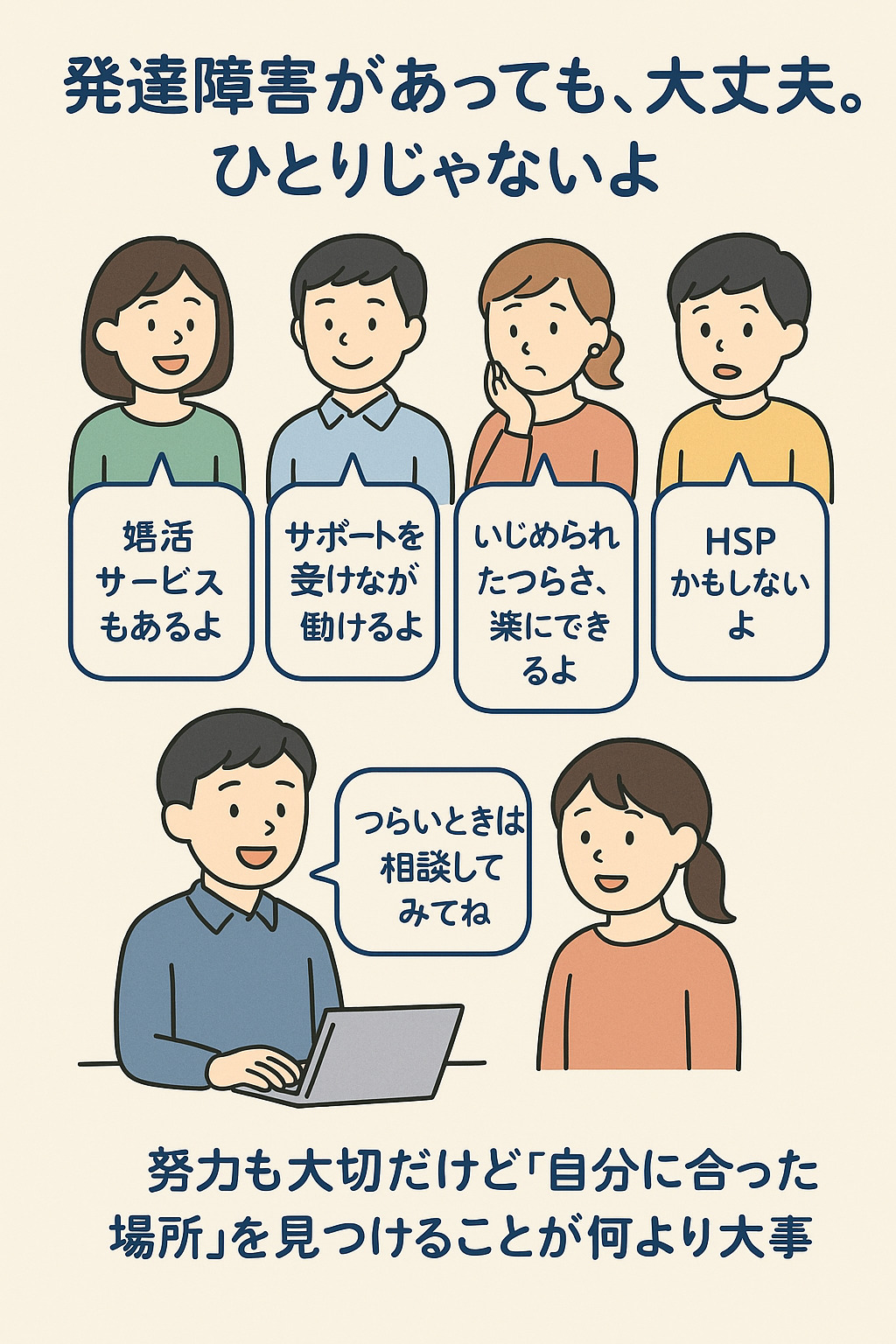 発達障害によって日常生活できる苦しむこと
