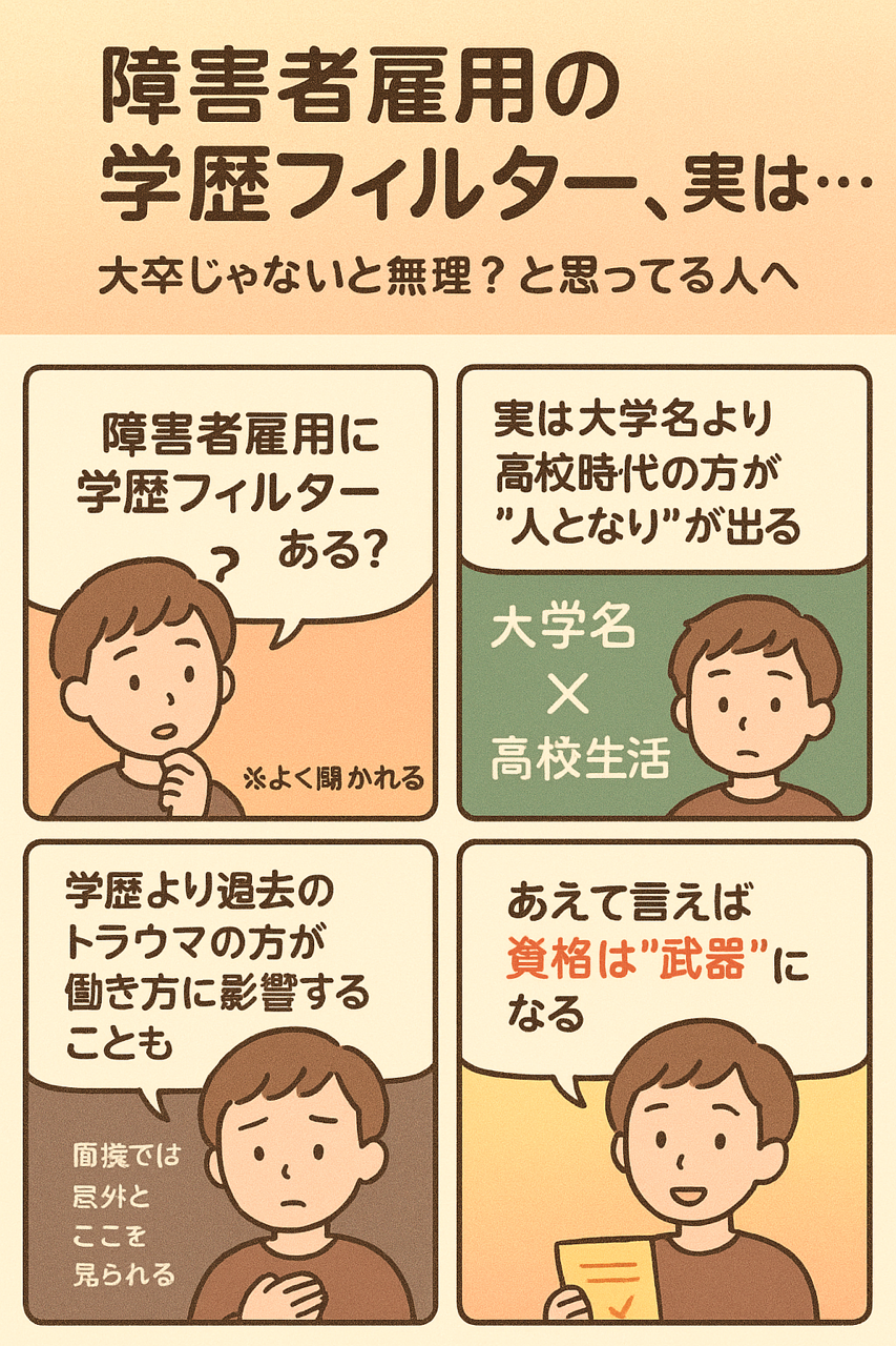 障害者雇用で大手で正社員