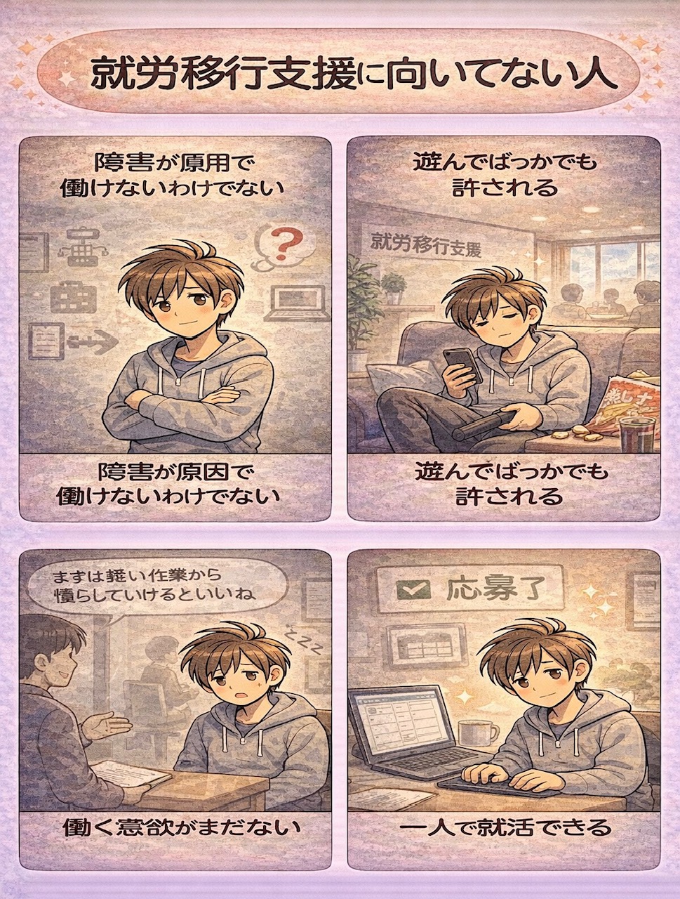 就労移行支援に向いてない人