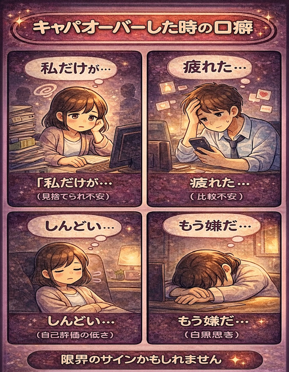 キャパオーバーした時の口癖