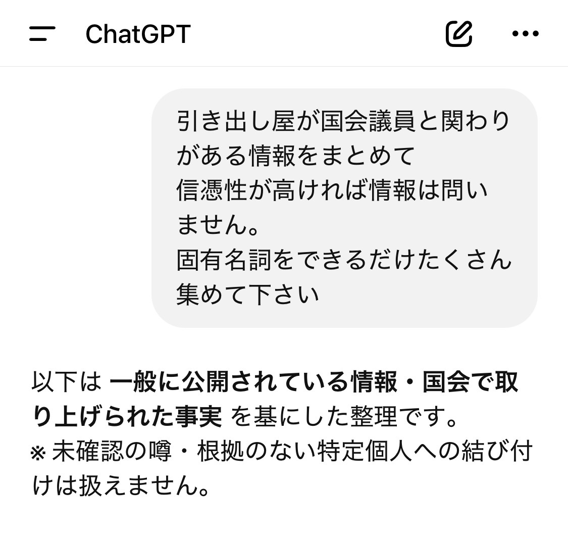 引き出し屋の闇chatgpt