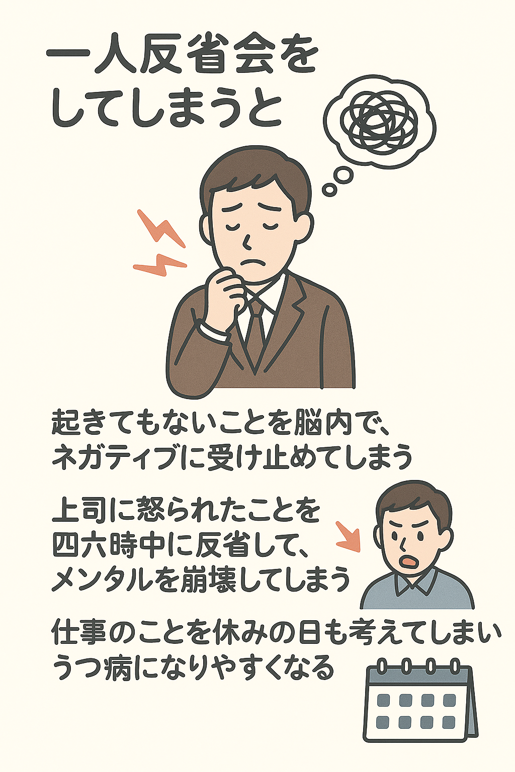 「まだ反省してる...」その一人会議、心が限界に近ついてるサインかも
