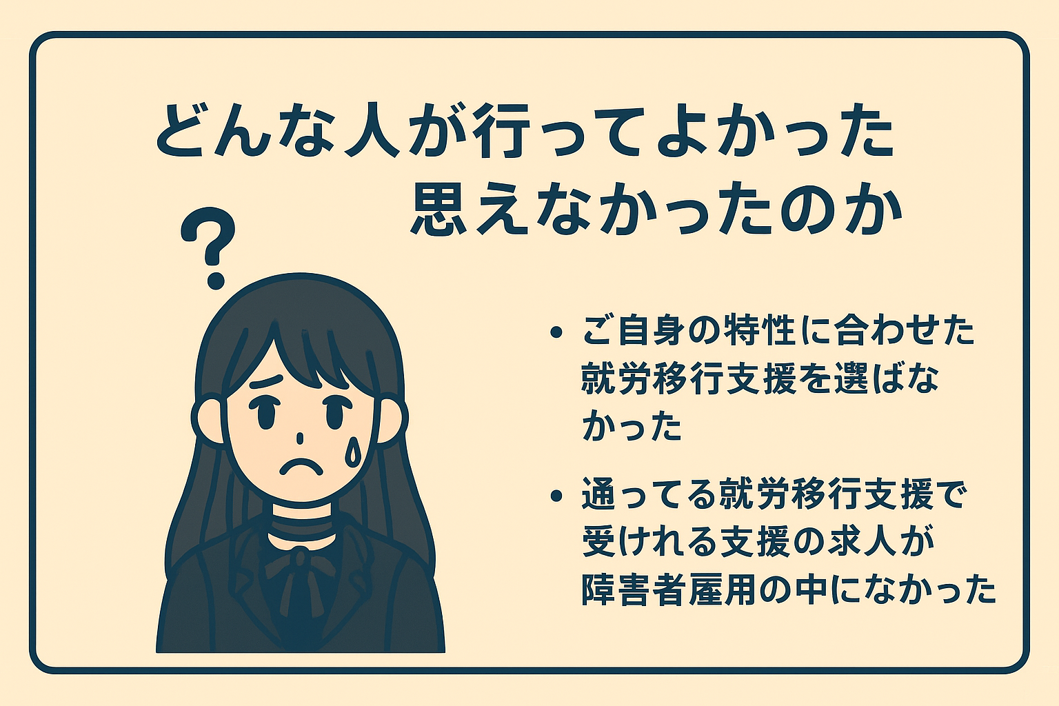 どんな人が行ってよかったと思えなかったのか