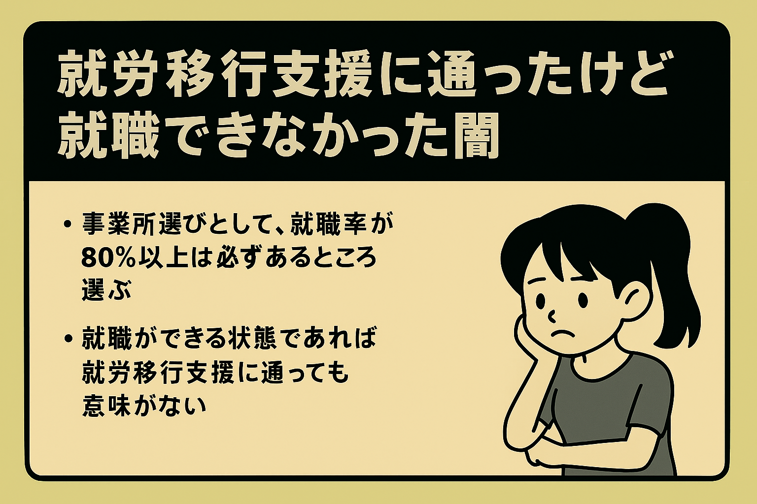 就職できない