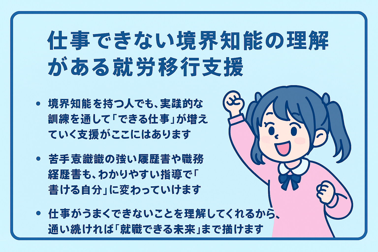 働ける職場を探せないのなら就労移行支援へ相談