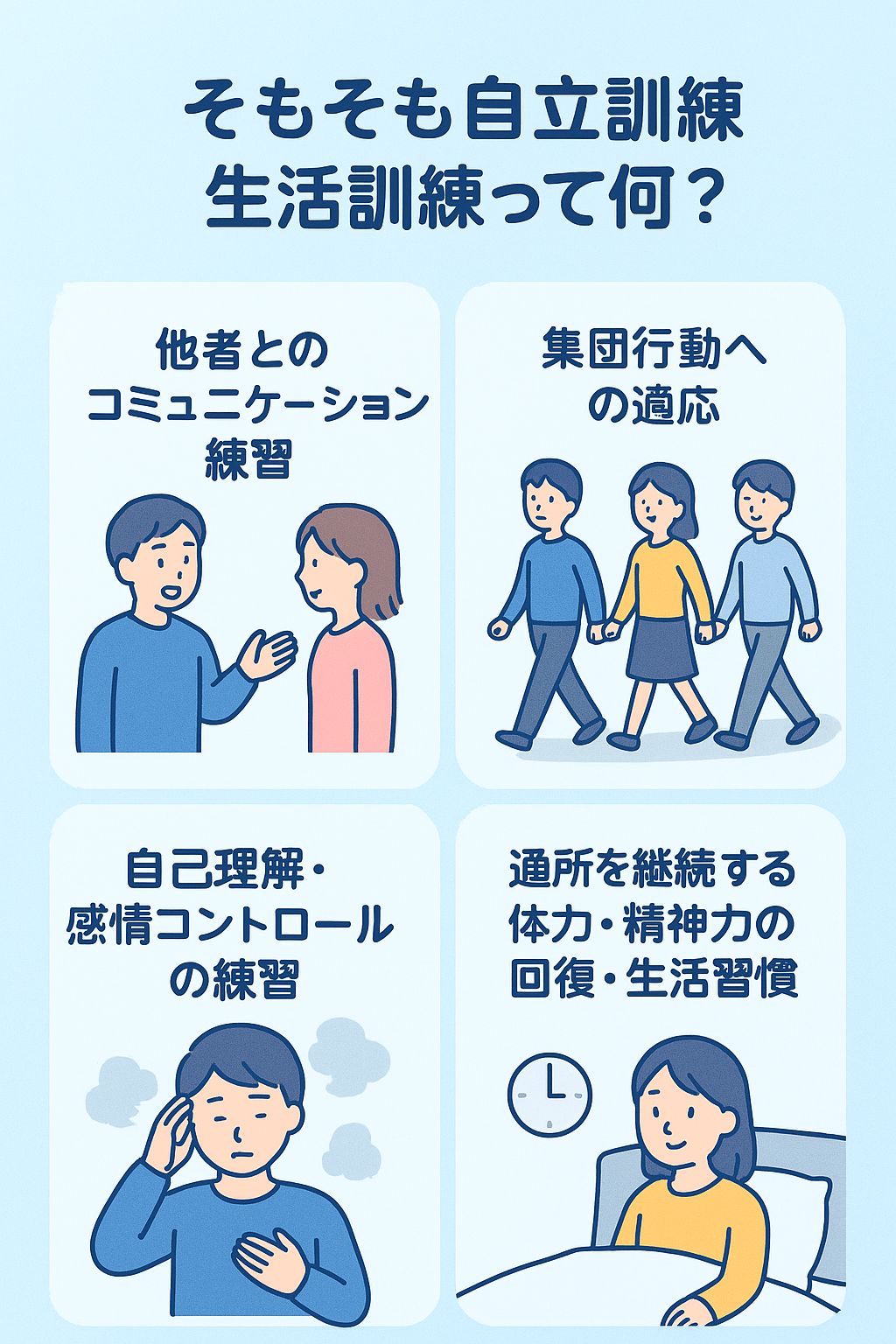 中度寄りの発達障害なら自立訓練を受けると未来は明るい