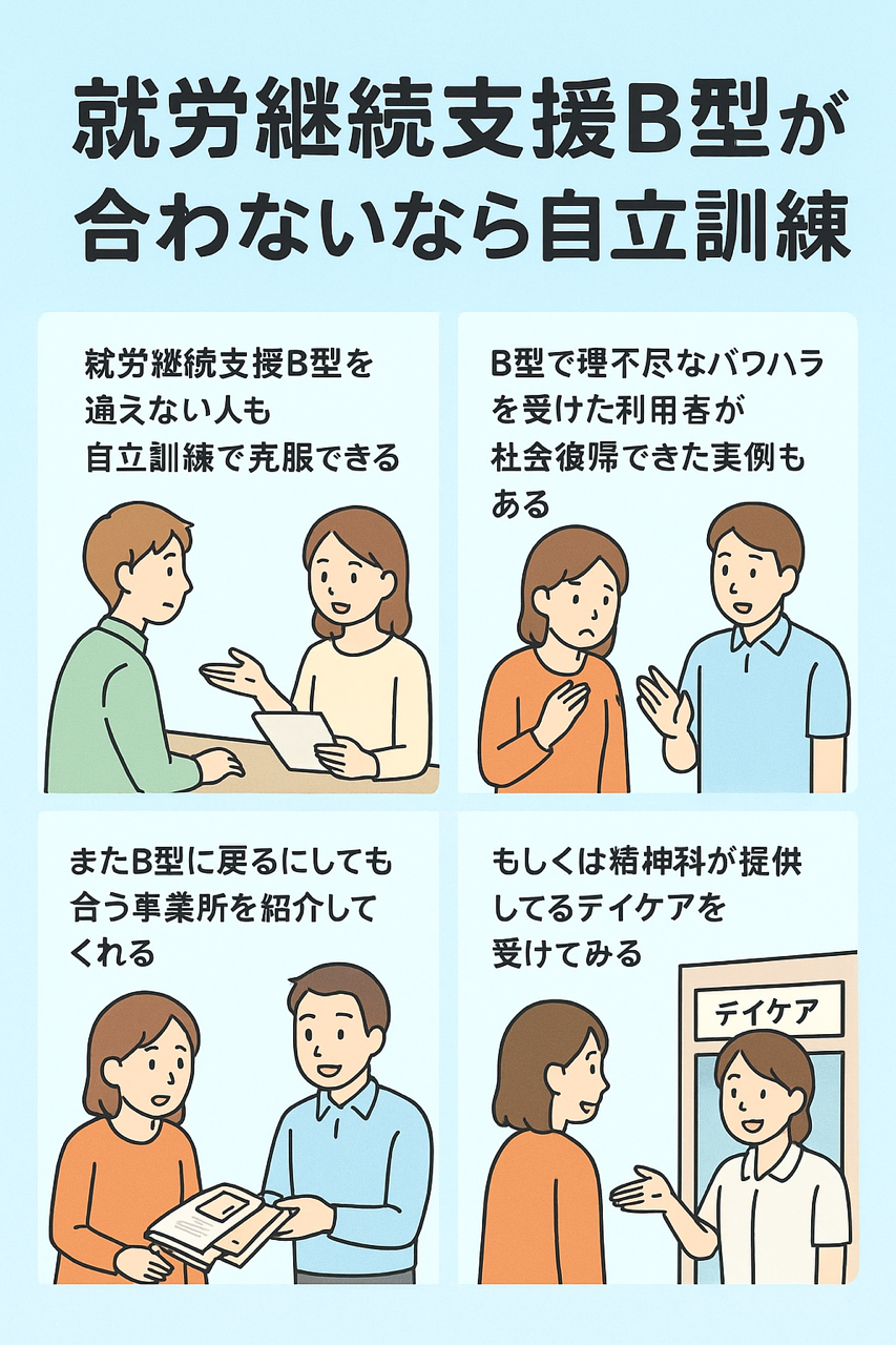 B型作業所があっていないなら変えるのも一つの手