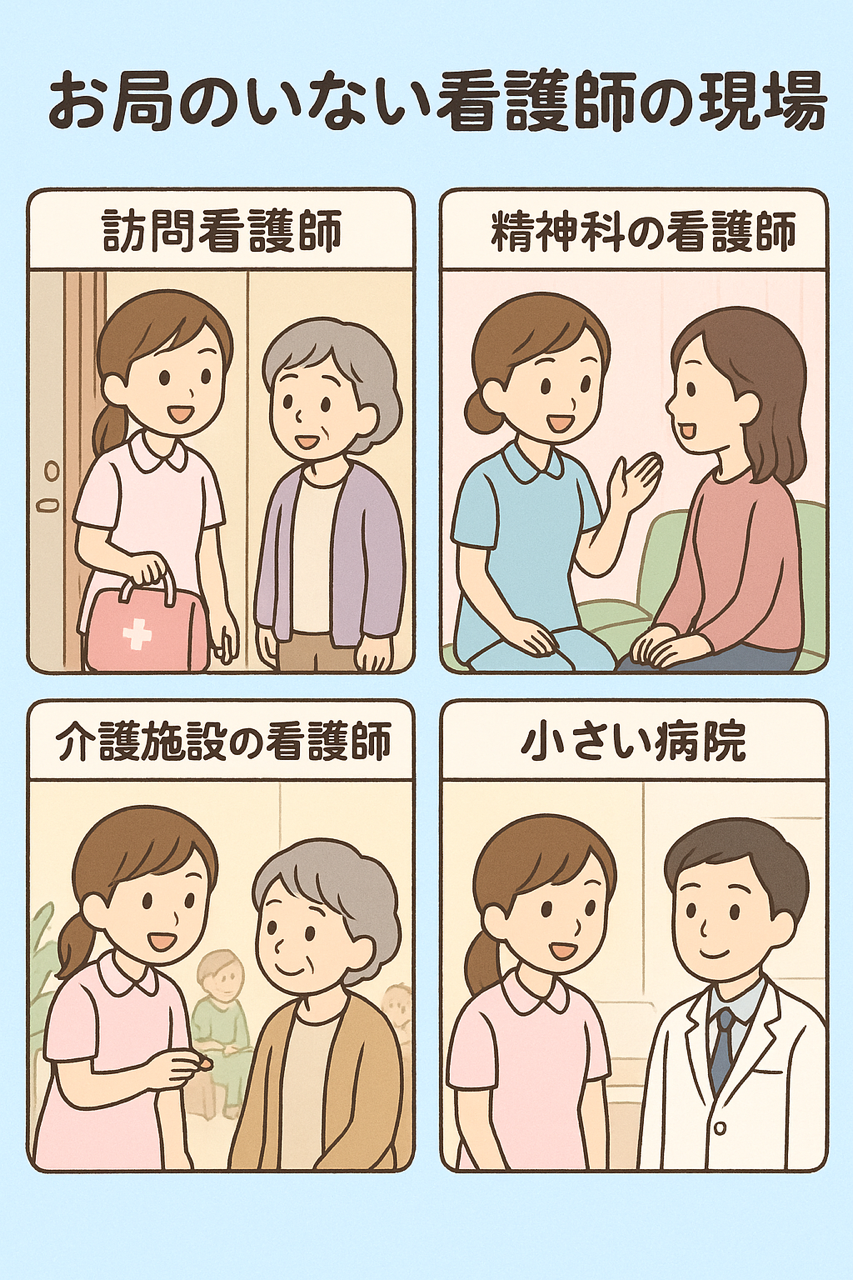 お局のいない看護師の現場