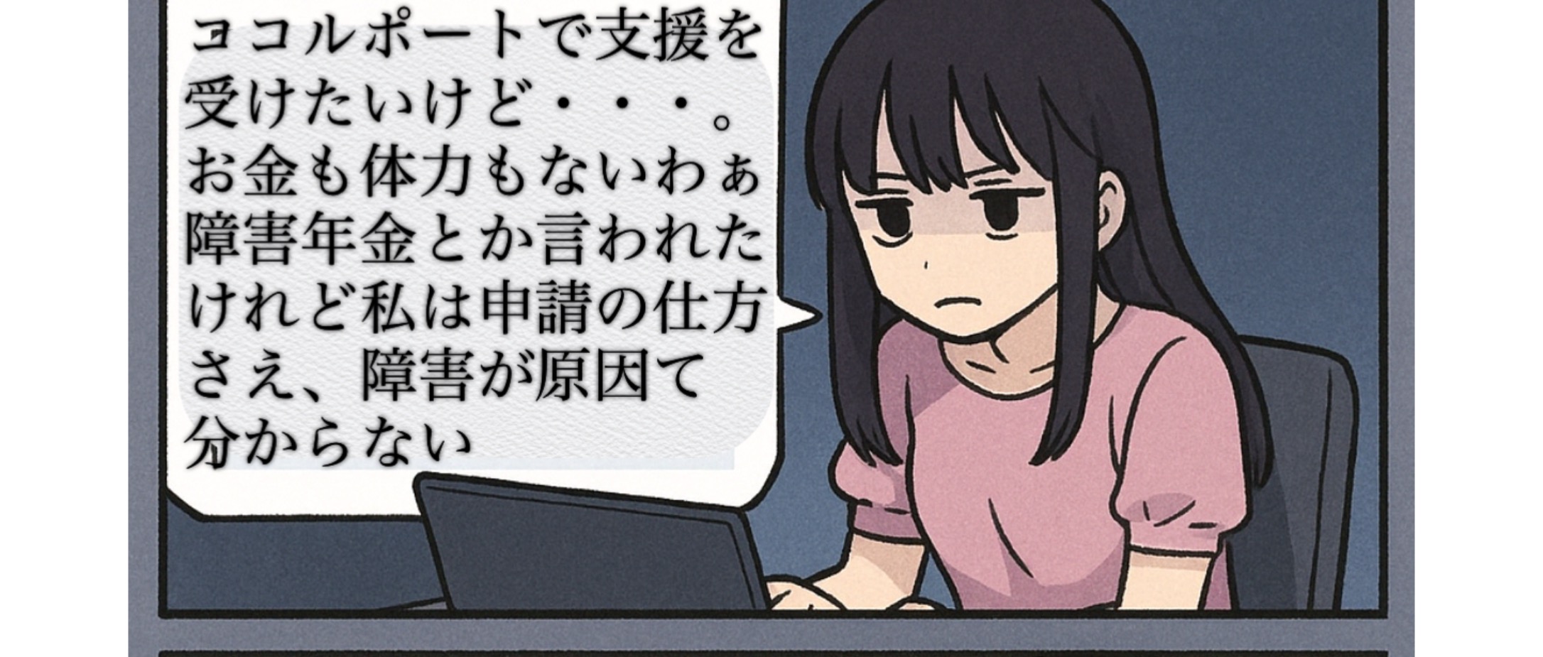 支援がとにかく必要でな人向け